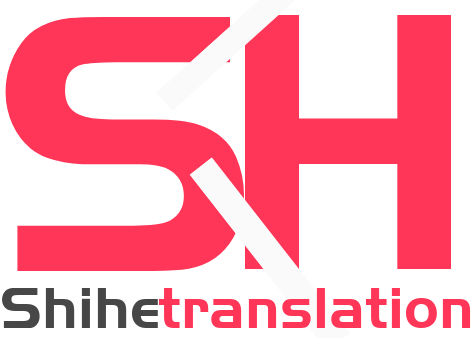 世和常州人工翻译公司